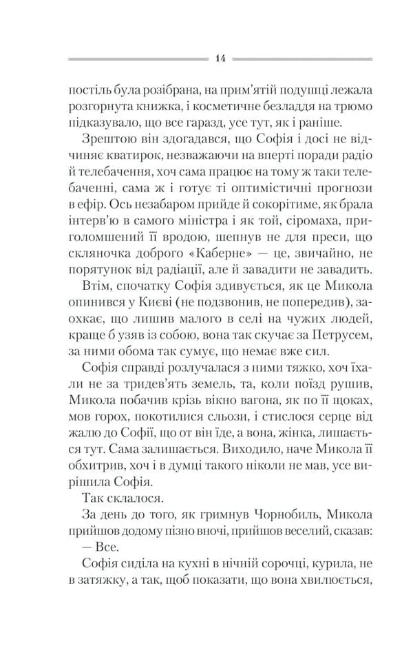 Спів Божої пташки — мініатюра 6