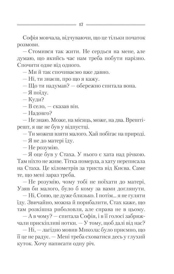 Спів Божої пташки — мініатюра 9