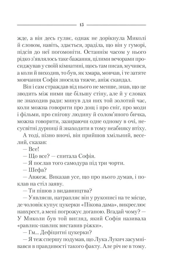 Спів Божої пташки — мініатюра 7