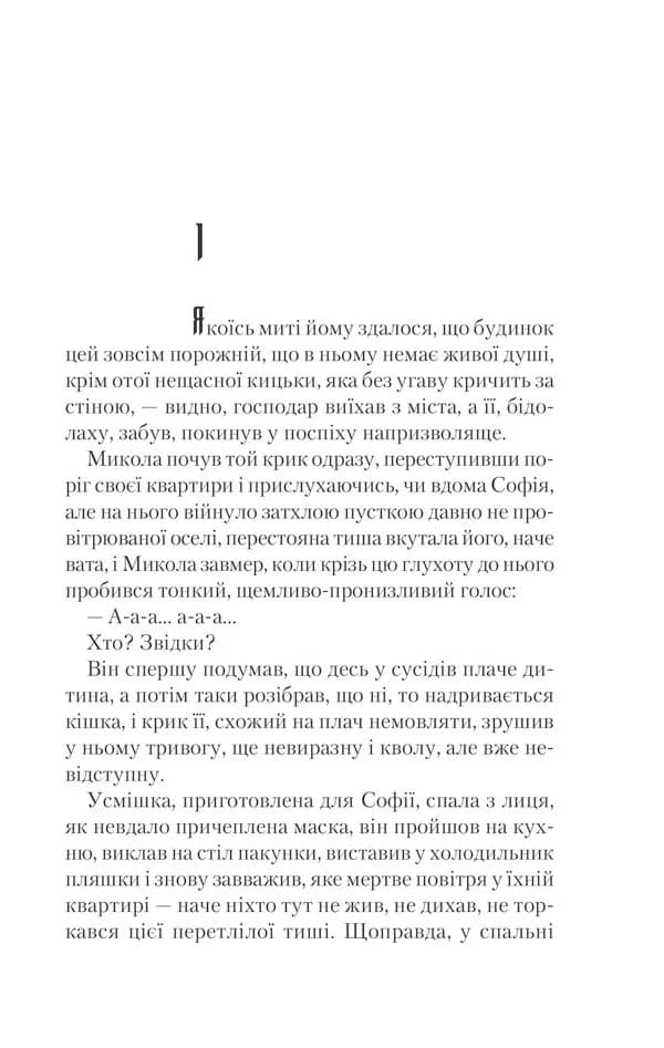 Спів Божої пташки — мініатюра 5