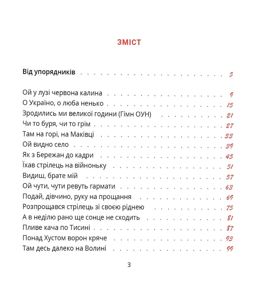 Співаник Боротьби — мініатюра 2