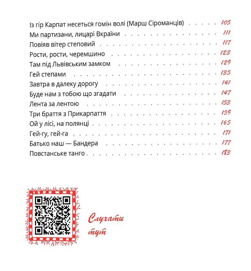 Співаник Боротьби — мініатюра 3