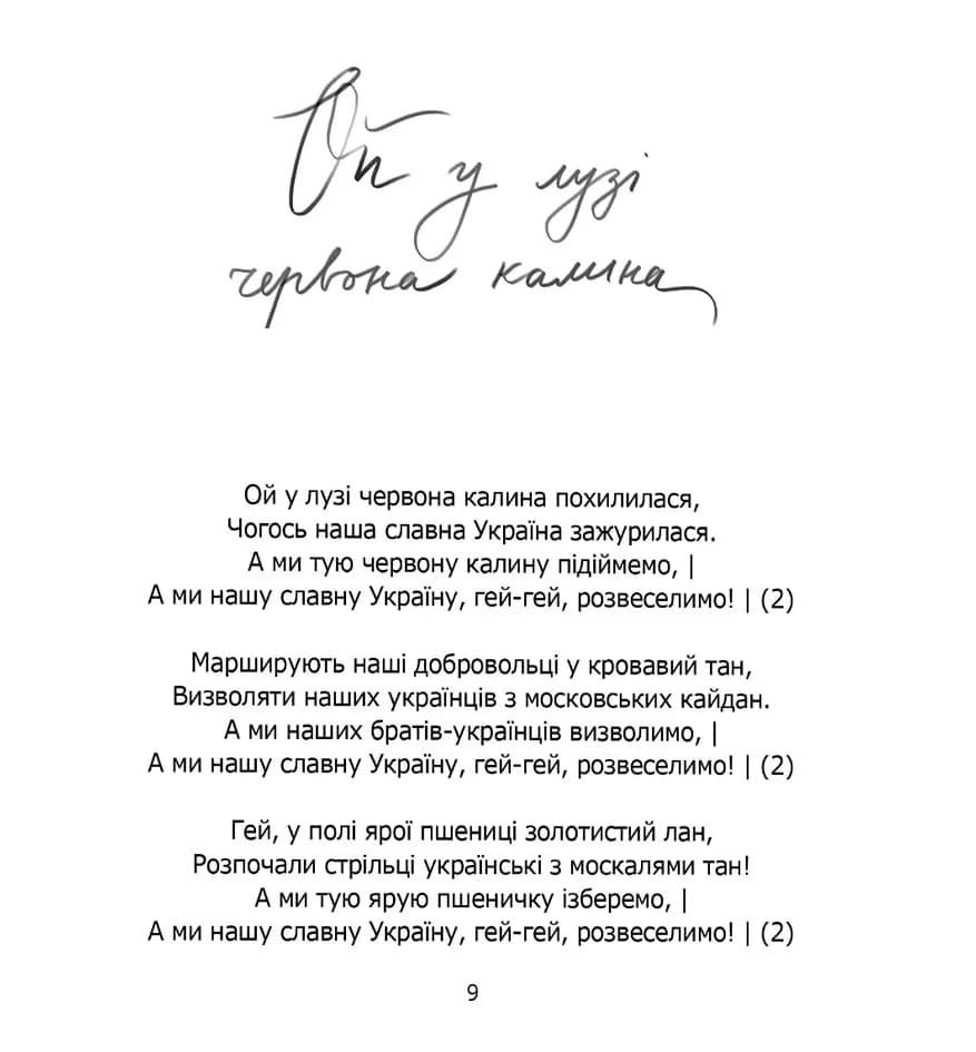 Співаник Боротьби — мініатюра 9