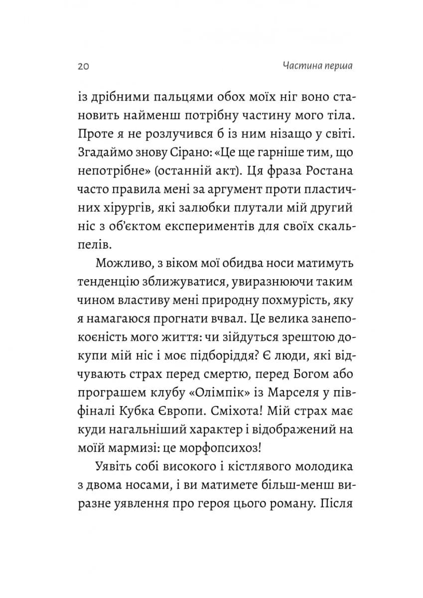 Спогади неврівноваженого молодика — мініатюра 8