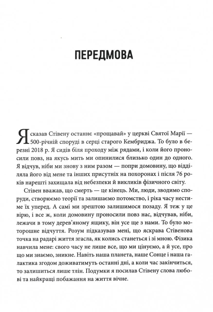 Стівен Гокінґ. Спогади про дружбу і фізику — мініатюра 5