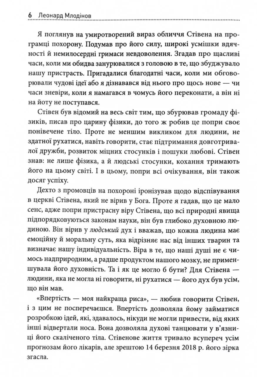 Стівен Гокінґ. Спогади про дружбу і фізику — мініатюра 6