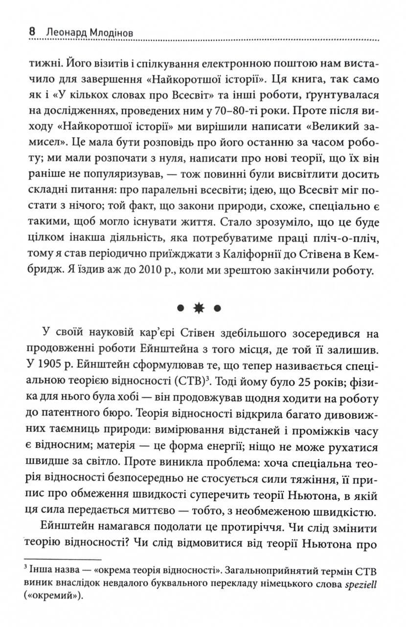 Стівен Гокінґ. Спогади про дружбу і фізику — мініатюра 8