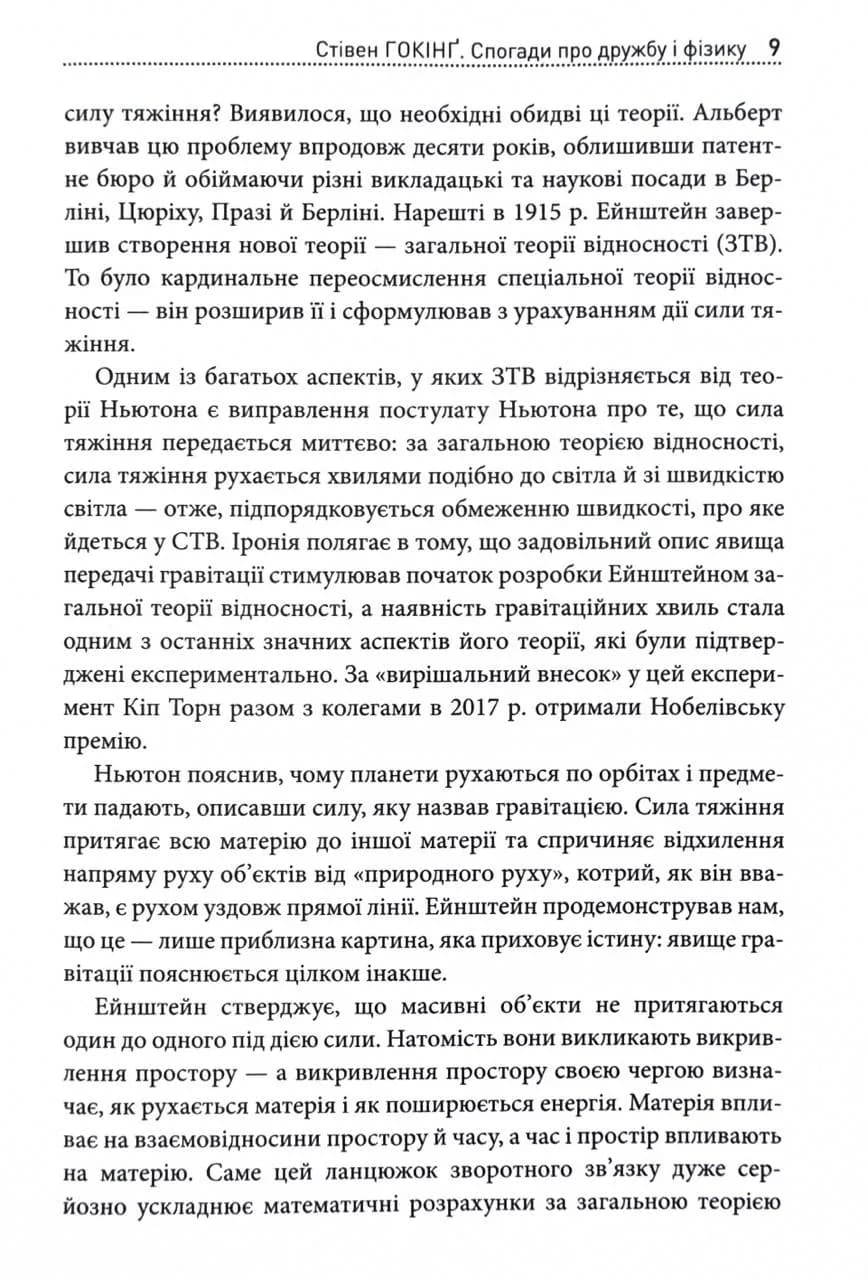 Стівен Гокінґ. Спогади про дружбу і фізику — мініатюра 9