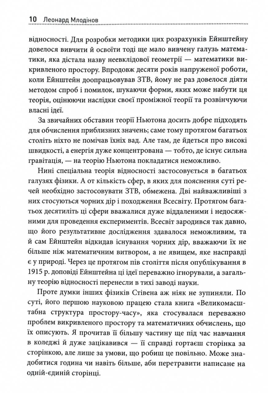 Стівен Гокінґ. Спогади про дружбу і фізику — мініатюра 10