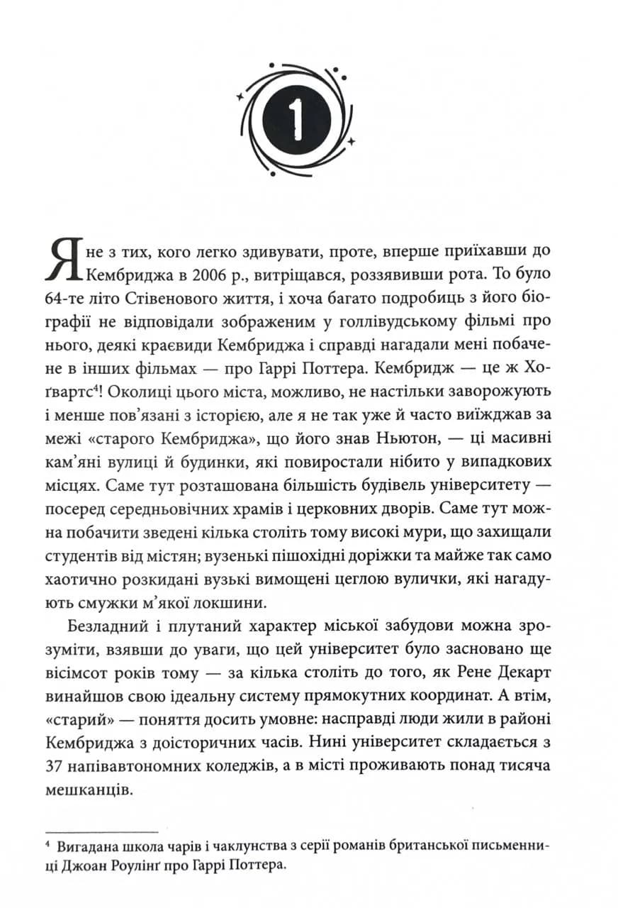Стівен Гокінґ. Спогади про дружбу і фізику — мініатюра 13