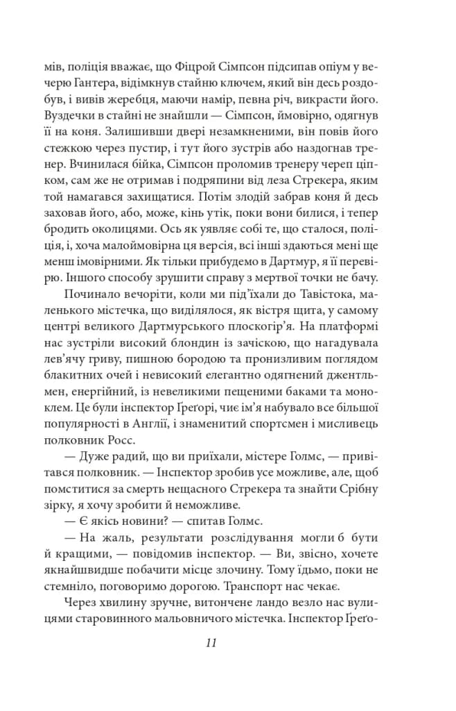 Спогади про Шерлока Голмса (Folio. Світова класика) — мініатюра 11