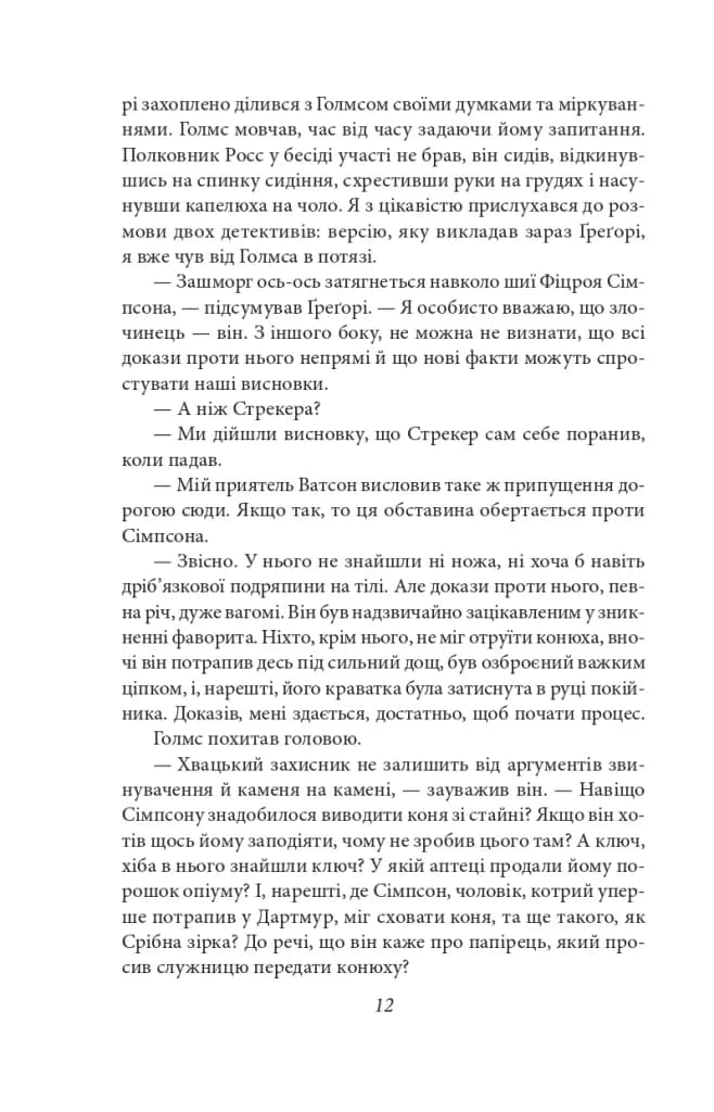 Спогади про Шерлока Голмса (Folio. Світова класика) — мініатюра 12