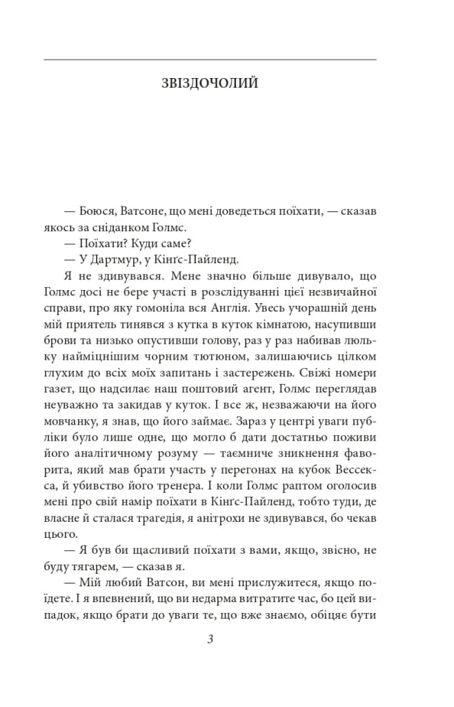 Спогади про Шерлока Голмса (Folio. Світова класика) — мініатюра 3