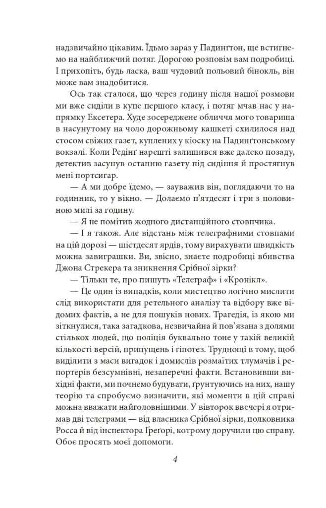 Спогади про Шерлока Голмса (Folio. Світова класика) — мініатюра 4