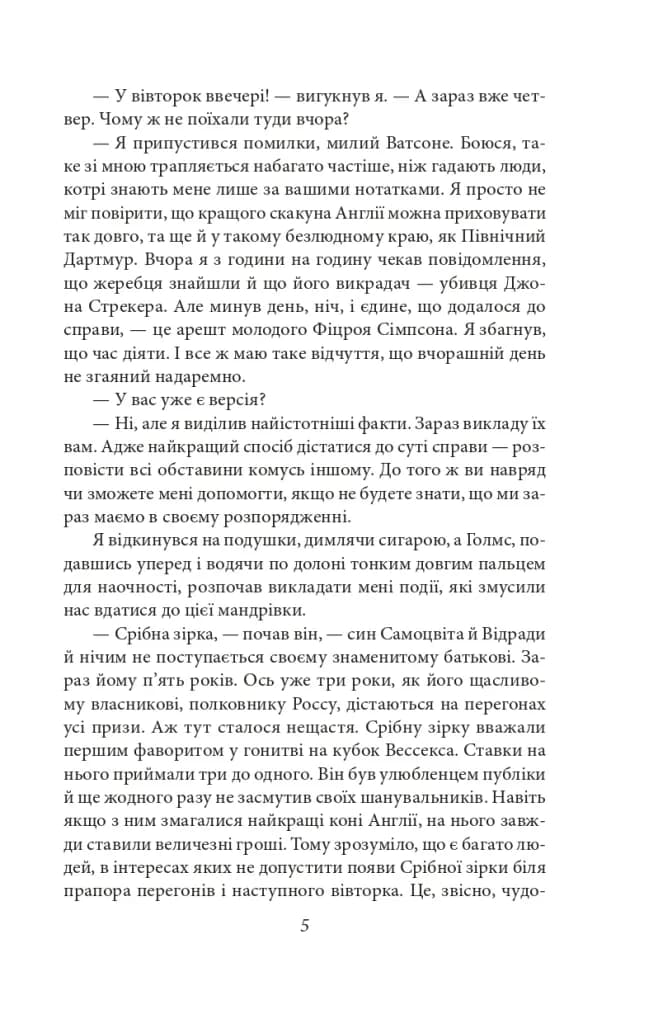 Спогади про Шерлока Голмса (Folio. Світова класика) — мініатюра 5