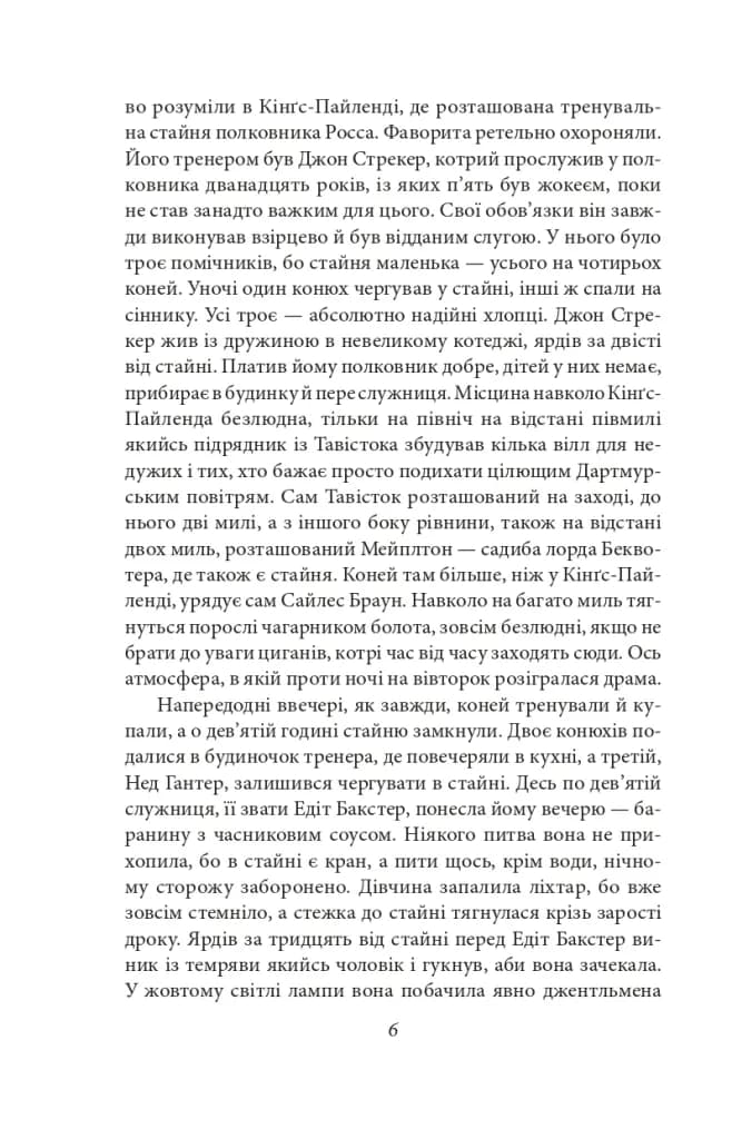 Спогади про Шерлока Голмса (Folio. Світова класика) — мініатюра 6