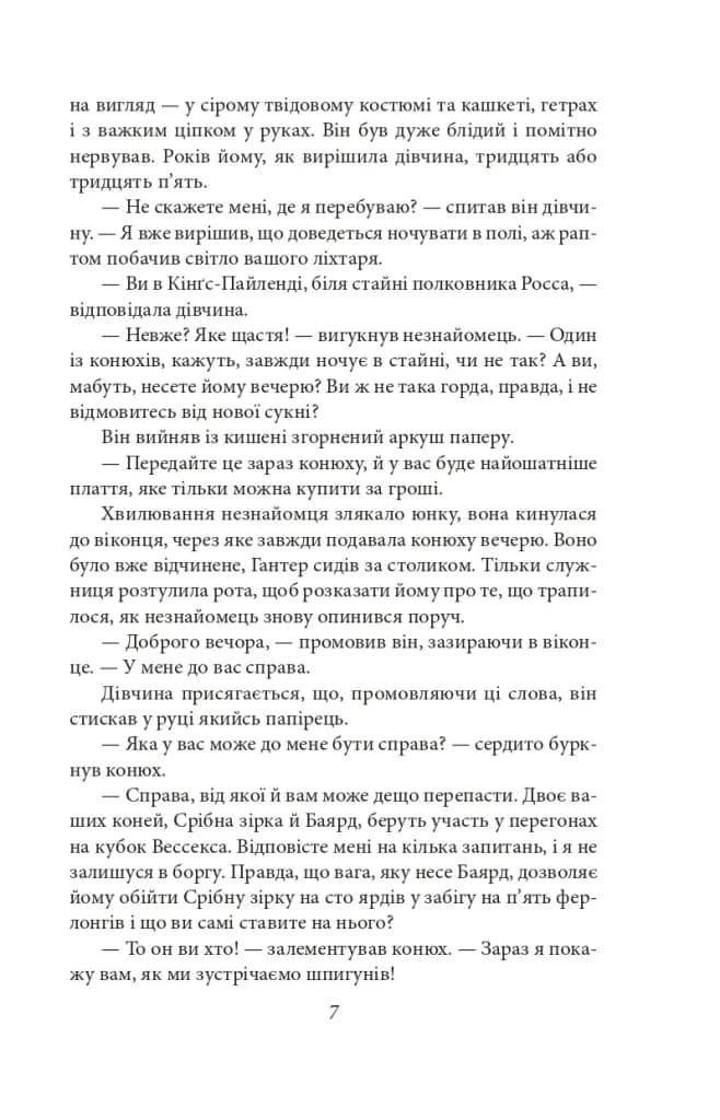 Спогади про Шерлока Голмса (Folio. Світова класика) — мініатюра 7