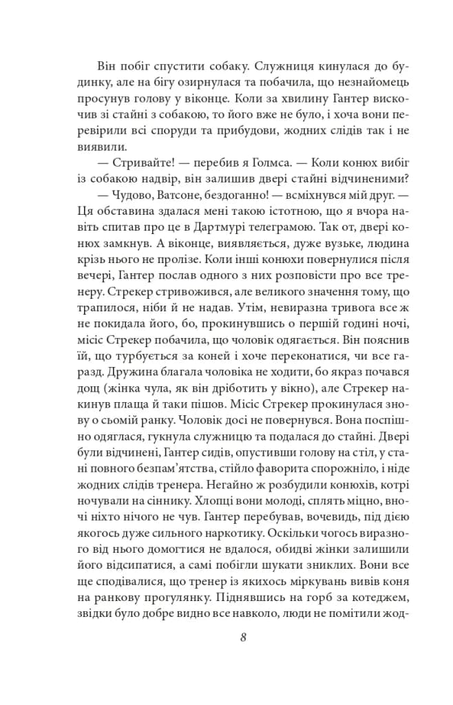 Спогади про Шерлока Голмса (Folio. Світова класика) — мініатюра 8