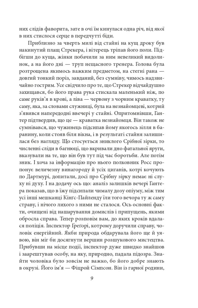 Спогади про Шерлока Голмса (Folio. Світова класика) — мініатюра 9