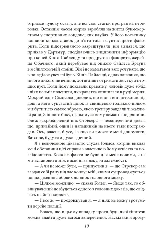 Спогади про Шерлока Голмса (Folio. Світова класика) — мініатюра 10