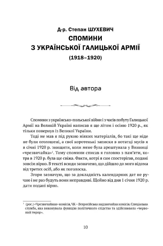 Спомини з Української Галицької Армії — мініатюра 2