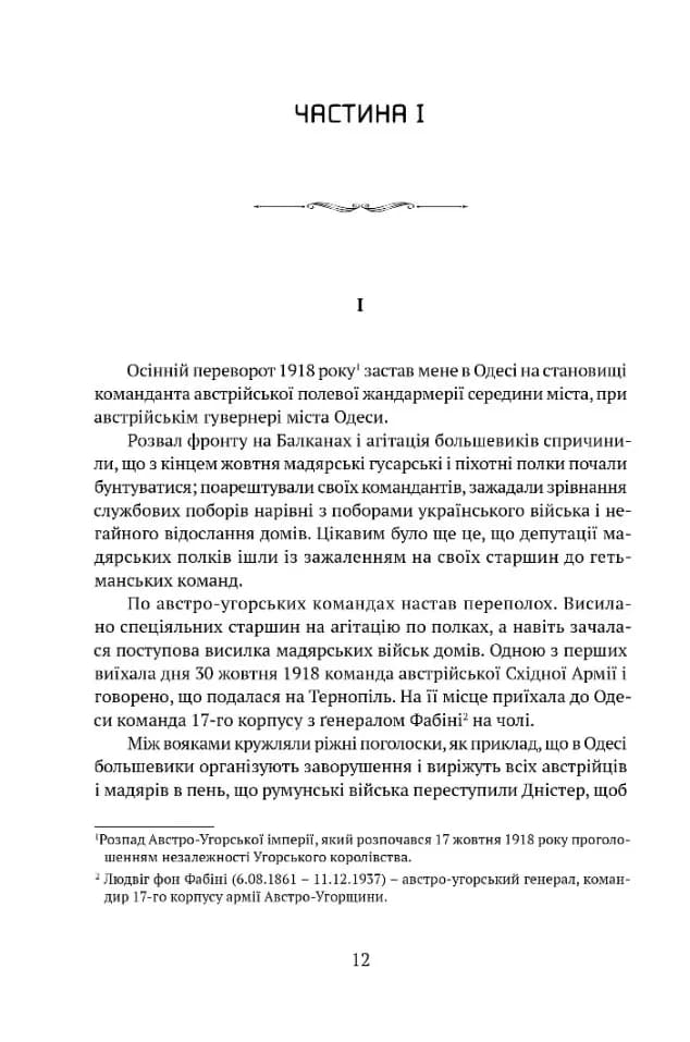 Спомини з Української Галицької Армії — мініатюра 4