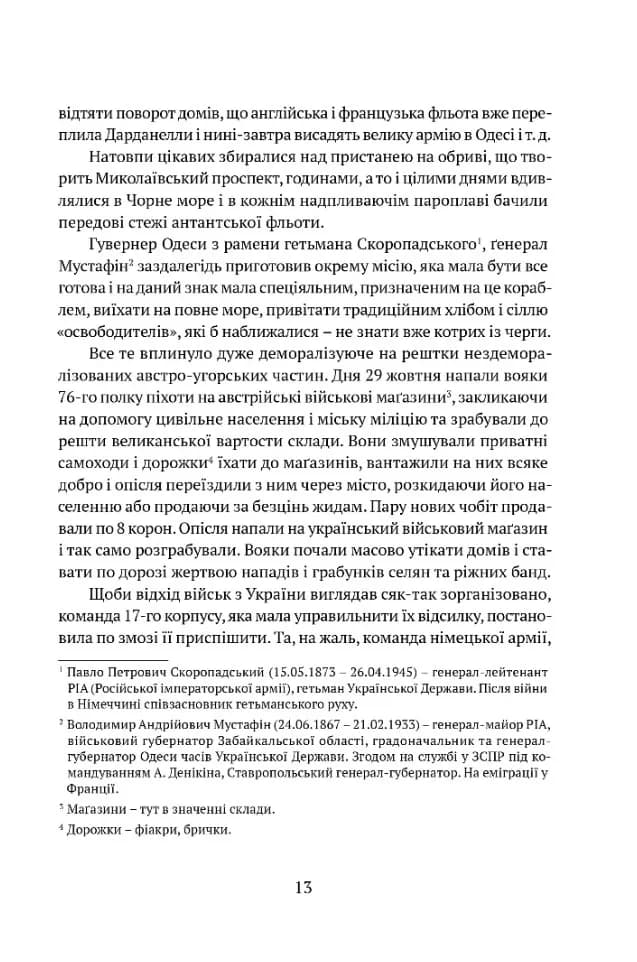 Спомини з Української Галицької Армії — мініатюра 5
