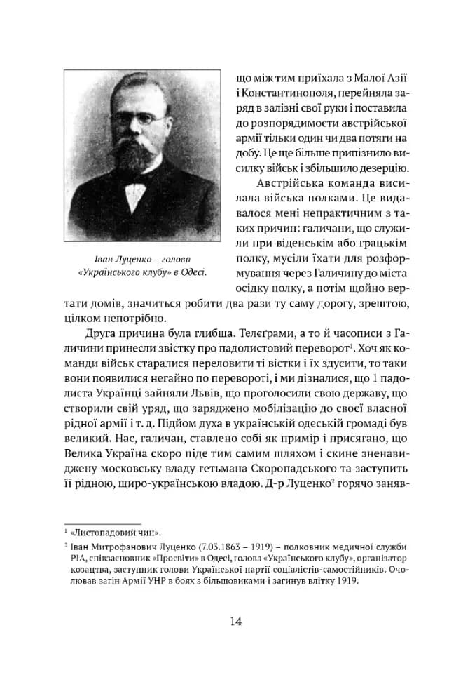 Спомини з Української Галицької Армії — мініатюра 6