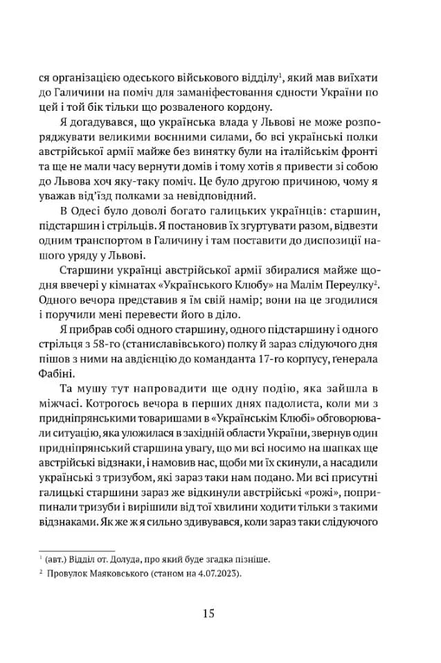 Спомини з Української Галицької Армії — мініатюра 7