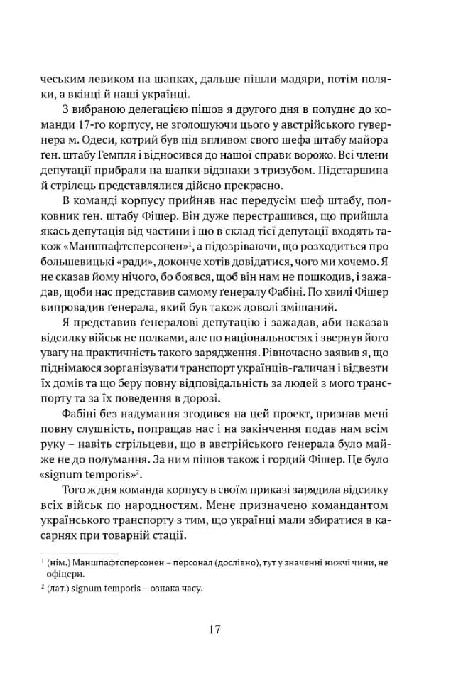 Спомини з Української Галицької Армії — мініатюра 9