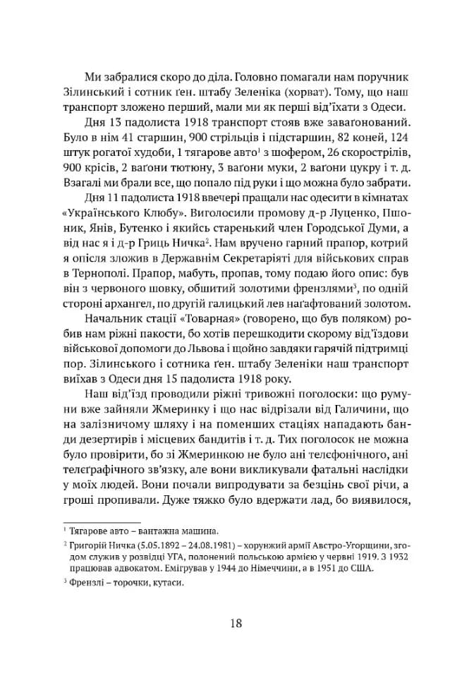 Спомини з Української Галицької Армії — мініатюра 10
