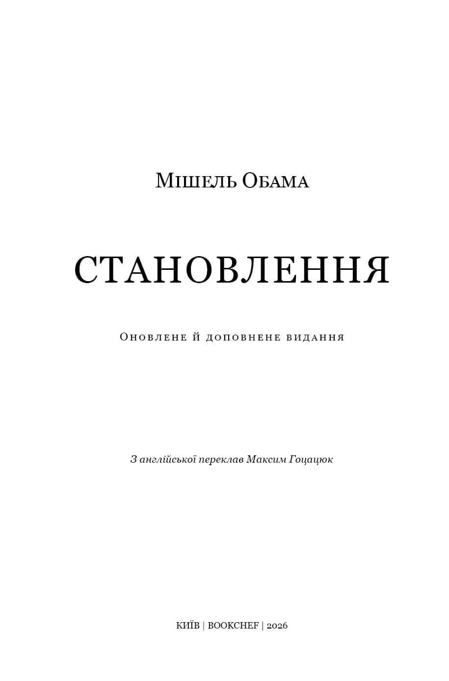 Становлення — мініатюра 2