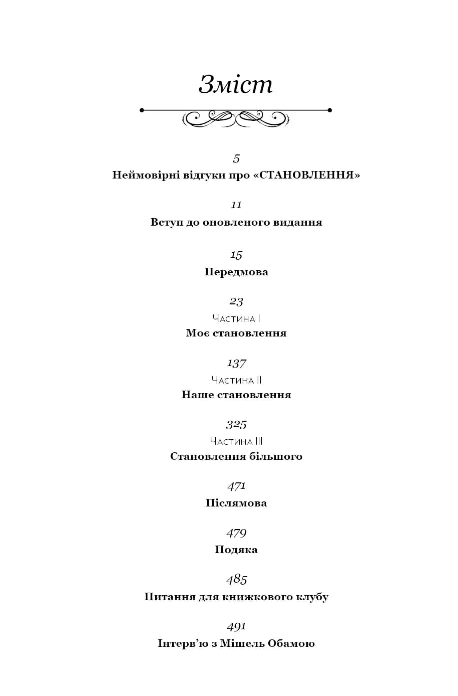 Становлення — мініатюра 3