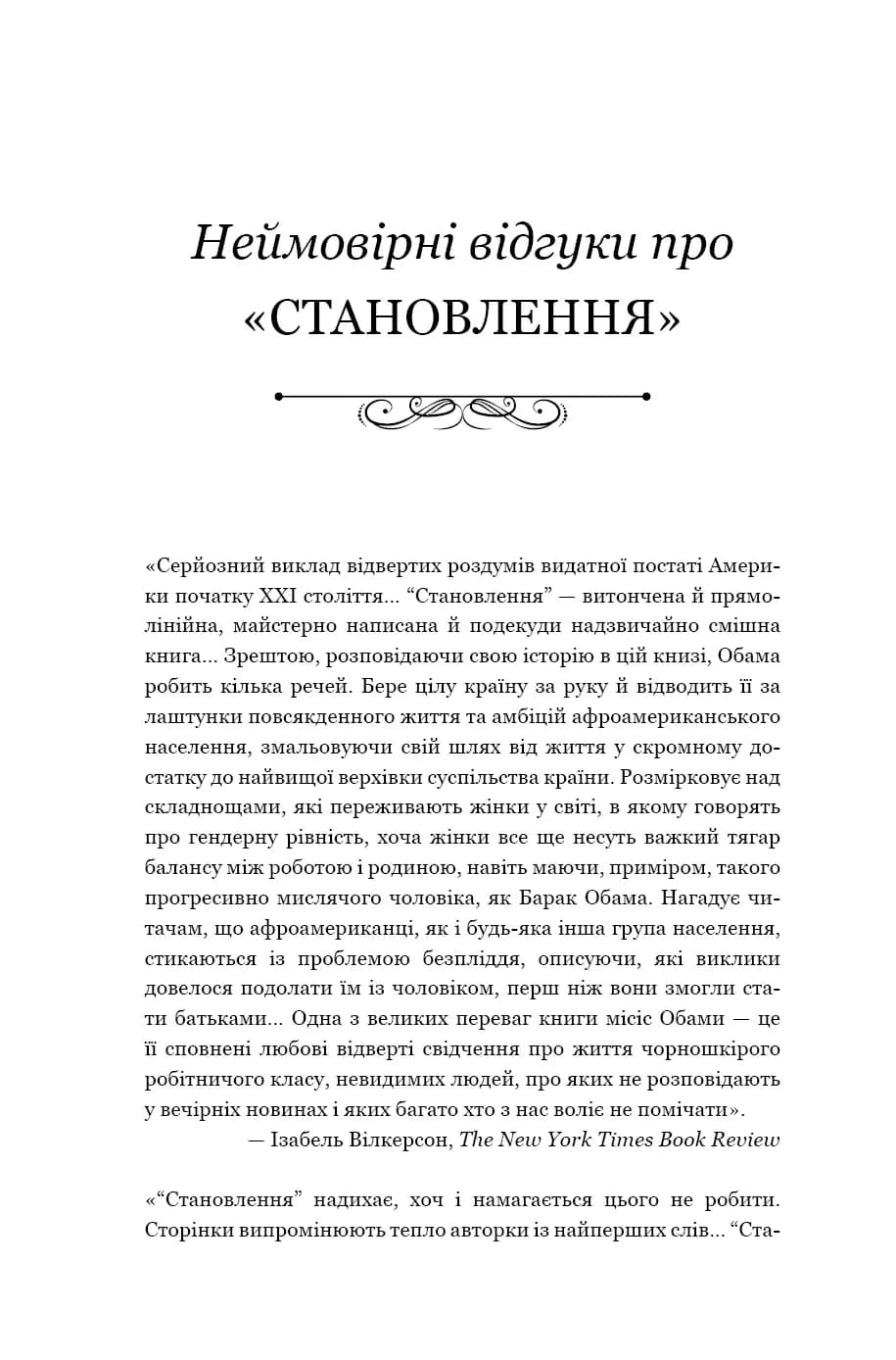 Становлення — мініатюра 4
