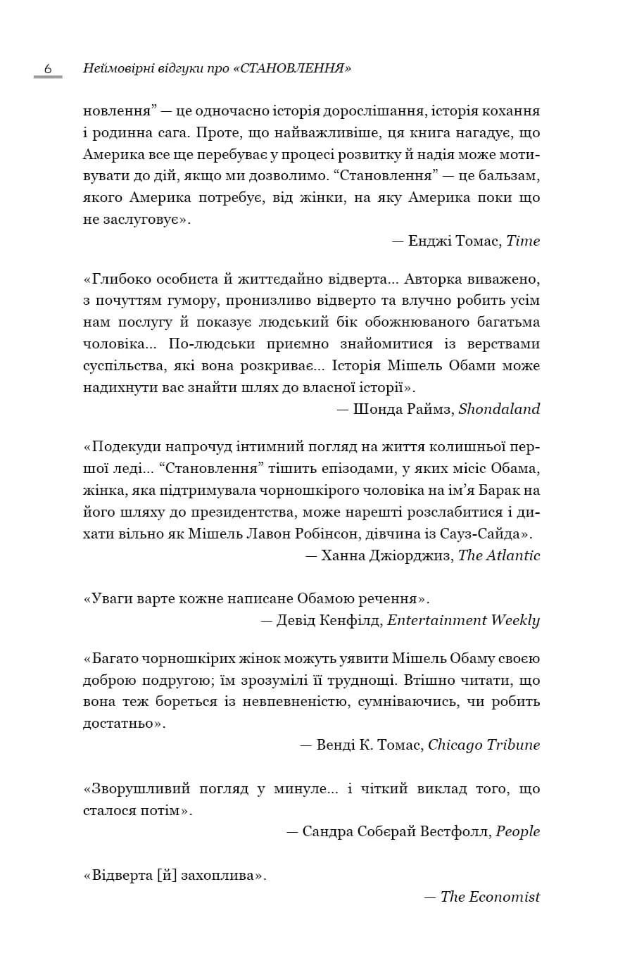 Становлення — мініатюра 5
