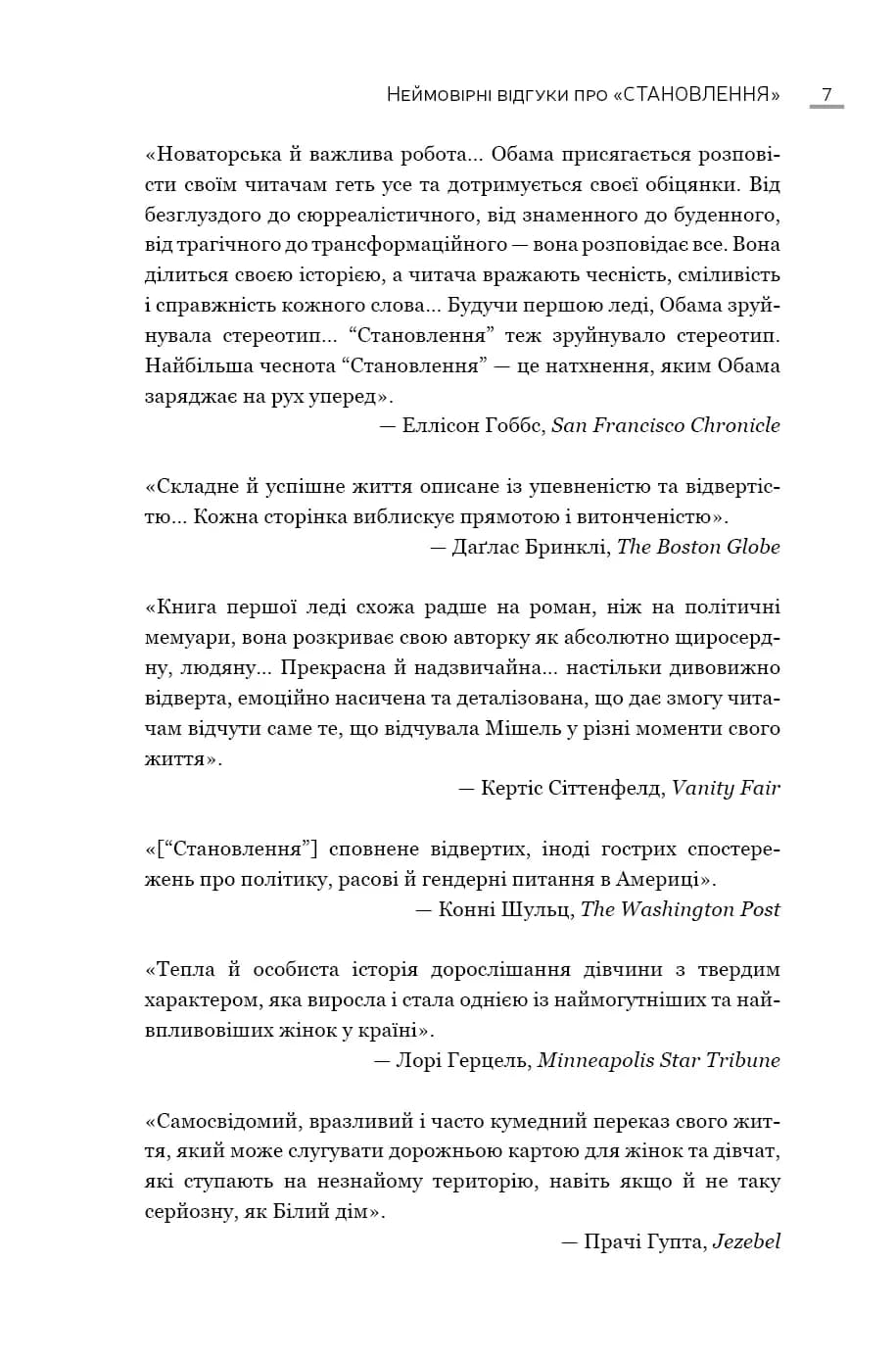 Становлення — мініатюра 6
