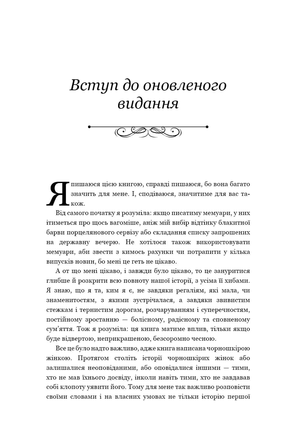 Становлення — мініатюра 8