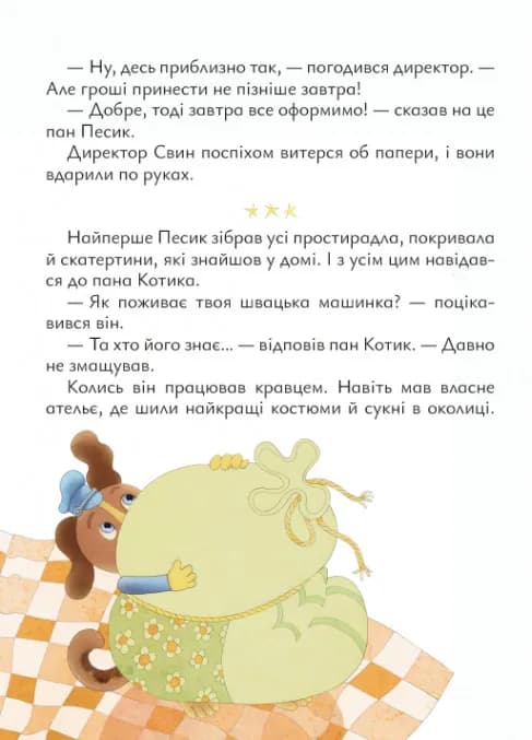 Старенький трамвай пана Песика — мініатюра 4