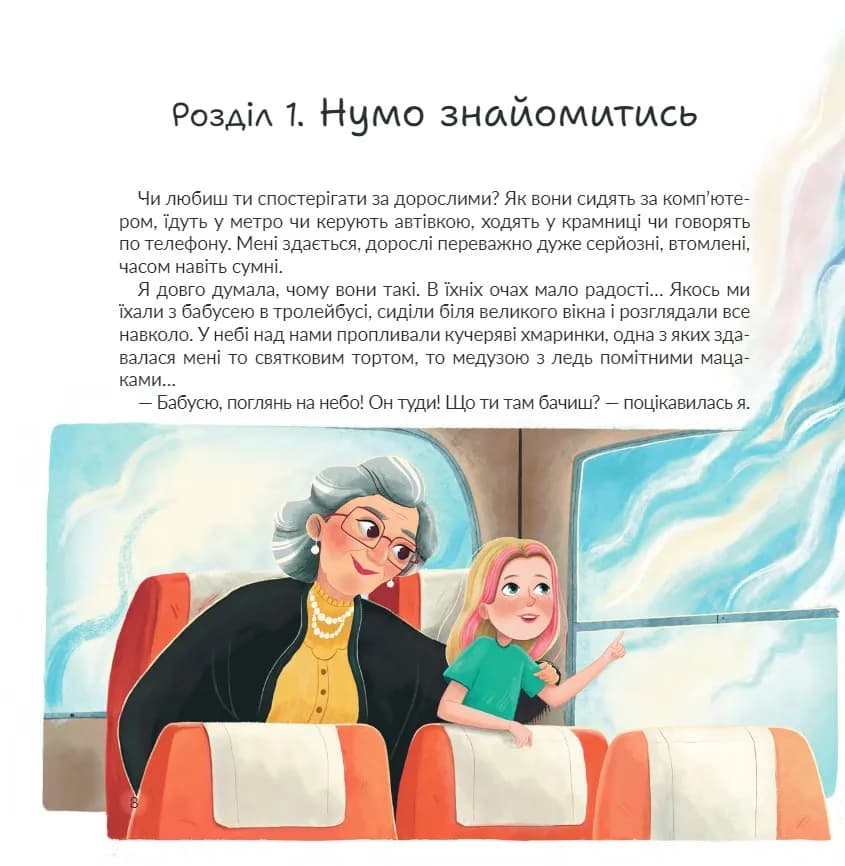 Стейсі у пошуках щастя — мініатюра 4