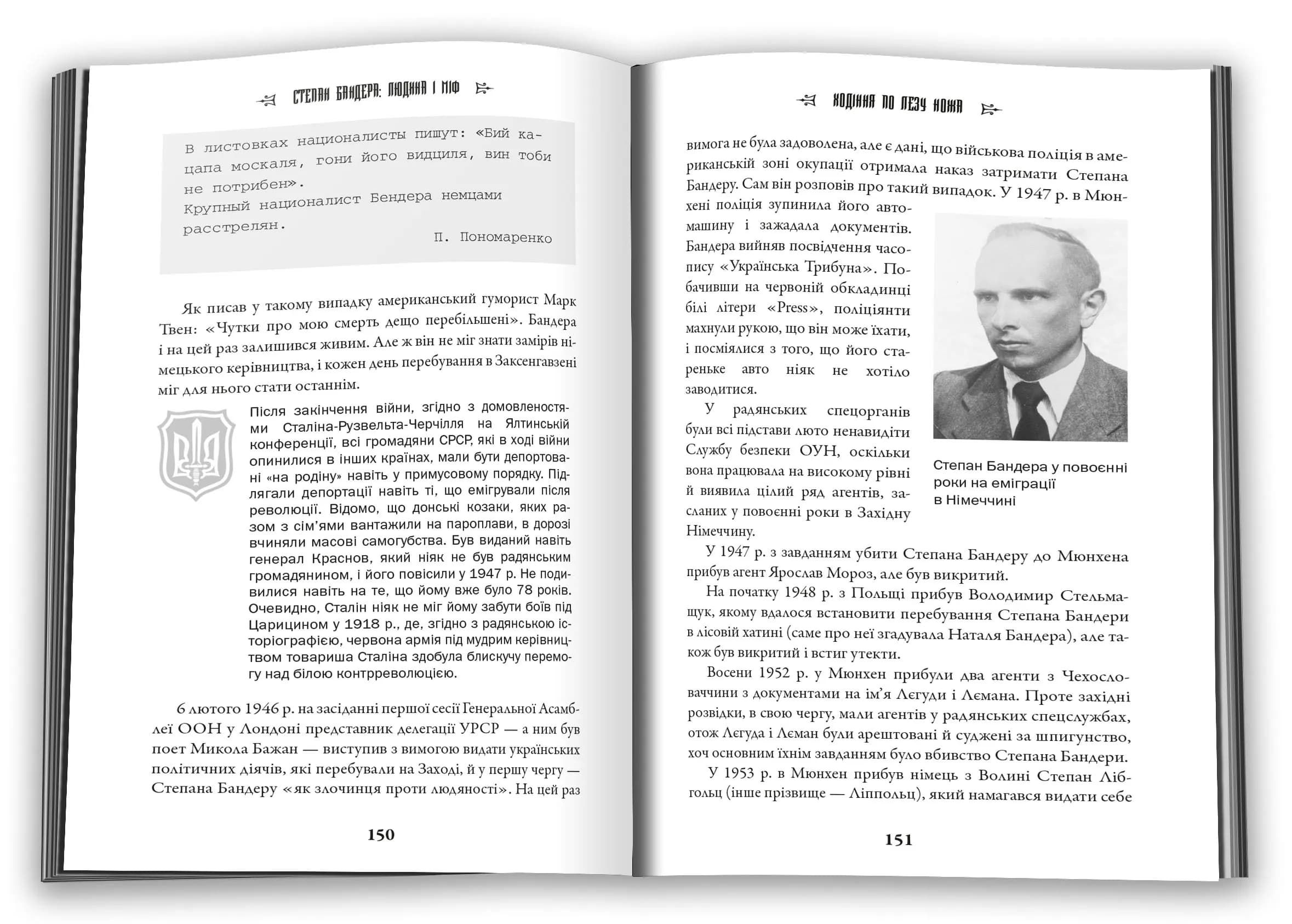 Степан Бандера: людина і міф — мініатюра 5