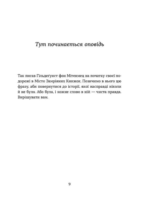 Степовий бог — мініатюра 3