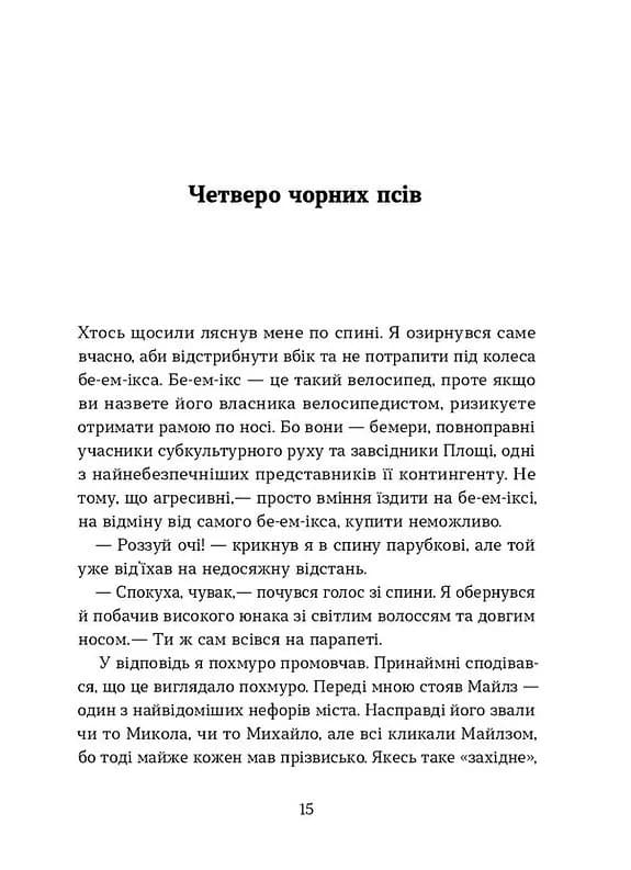 Степовий бог — мініатюра 5