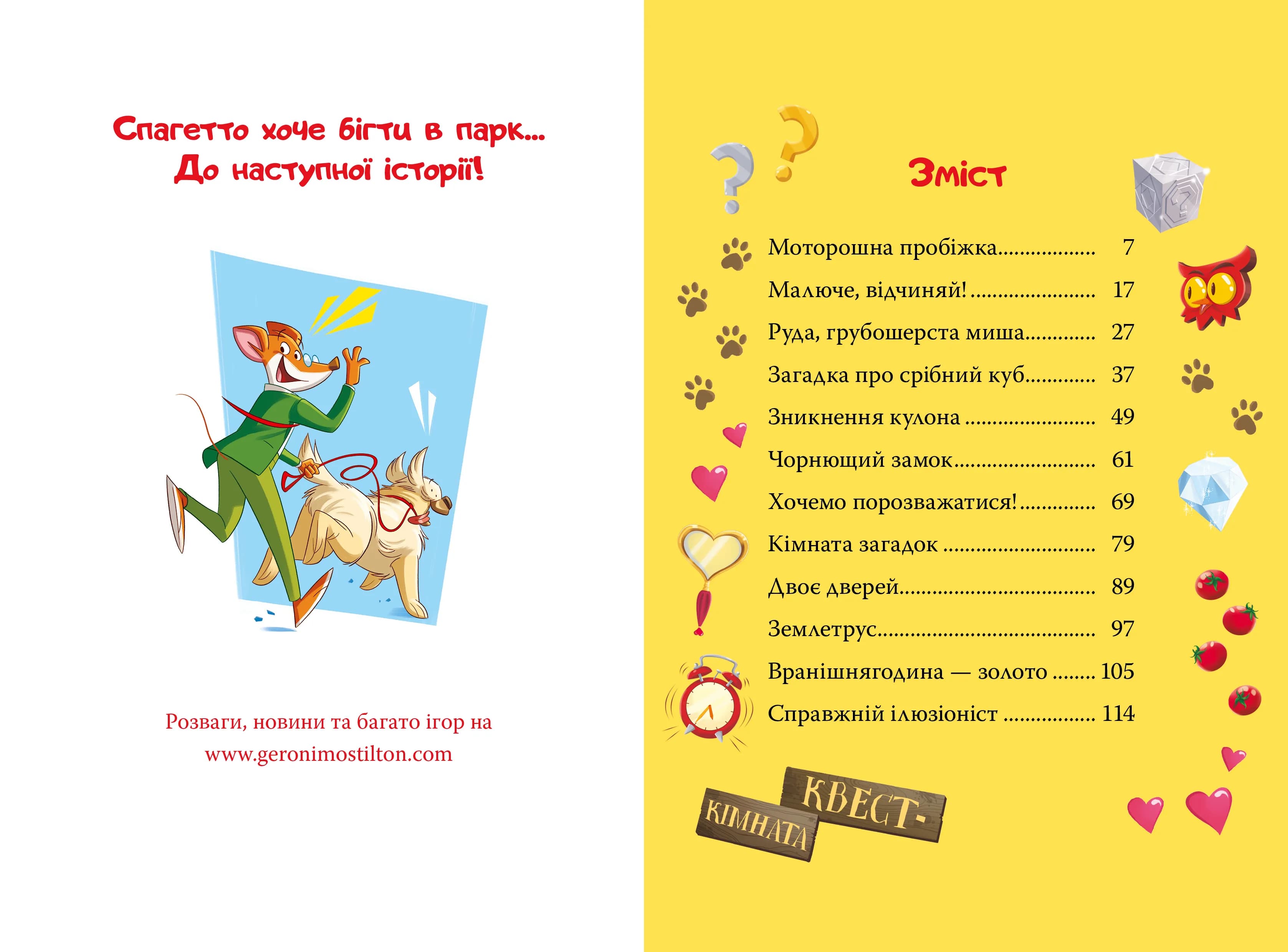 Джеронімо Стілтон. Книга 1. Стережіться миші! — мініатюра 2