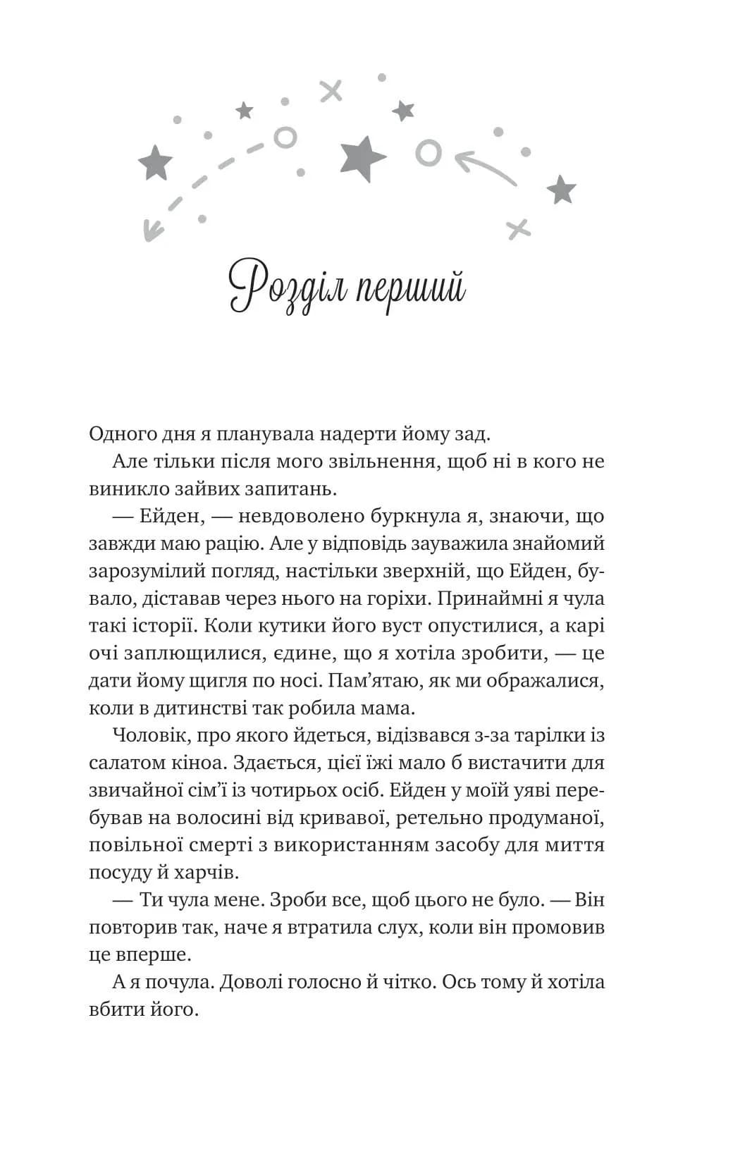 Стіна Вінніпеґа і Я — мініатюра 2