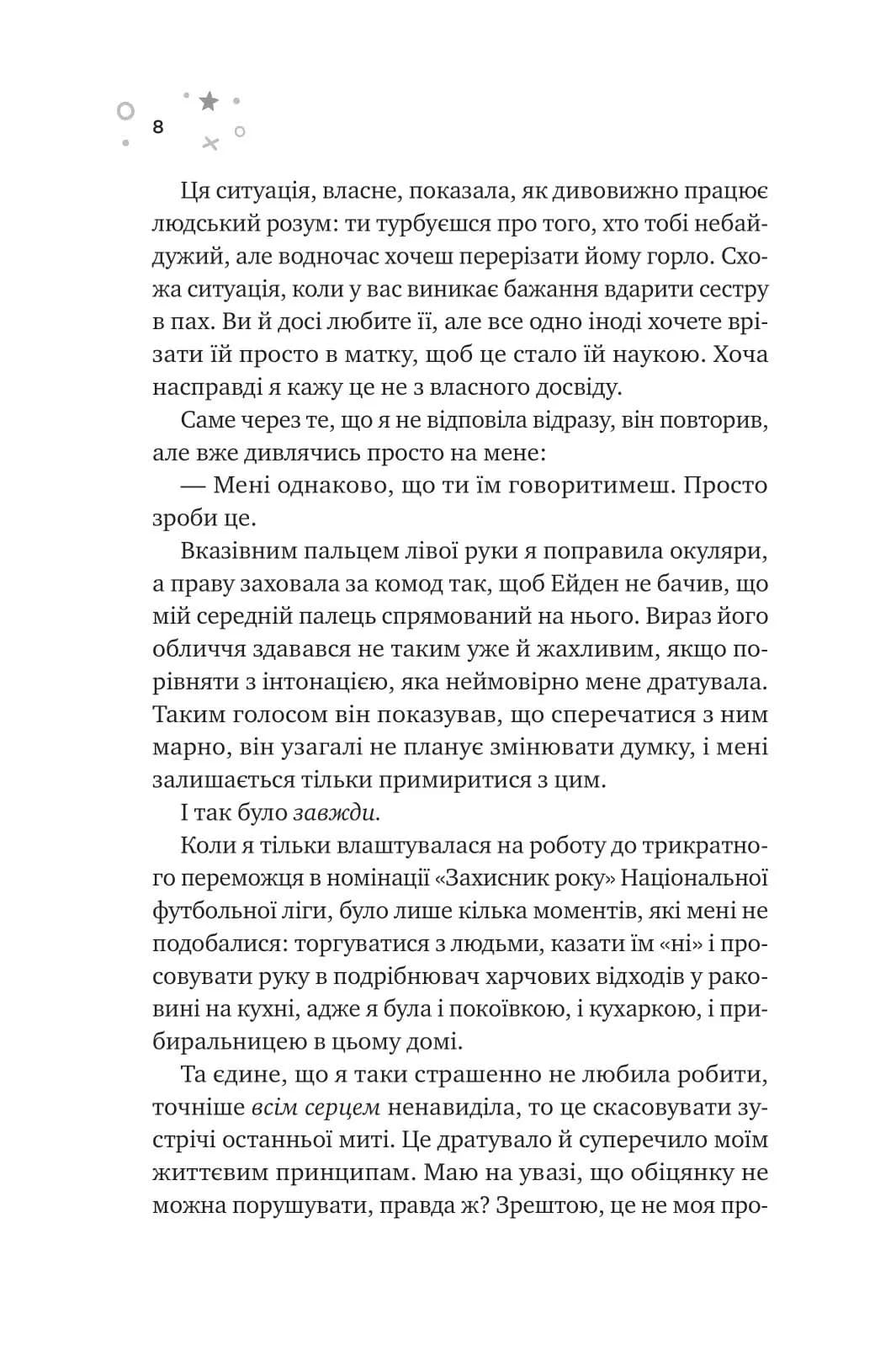 Стіна Вінніпеґа і Я — мініатюра 3