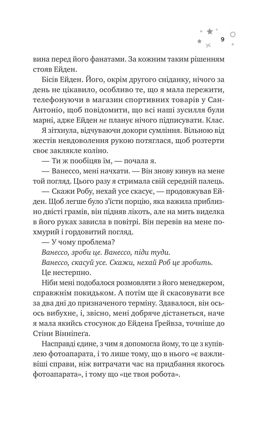 Стіна Вінніпеґа і Я — мініатюра 4