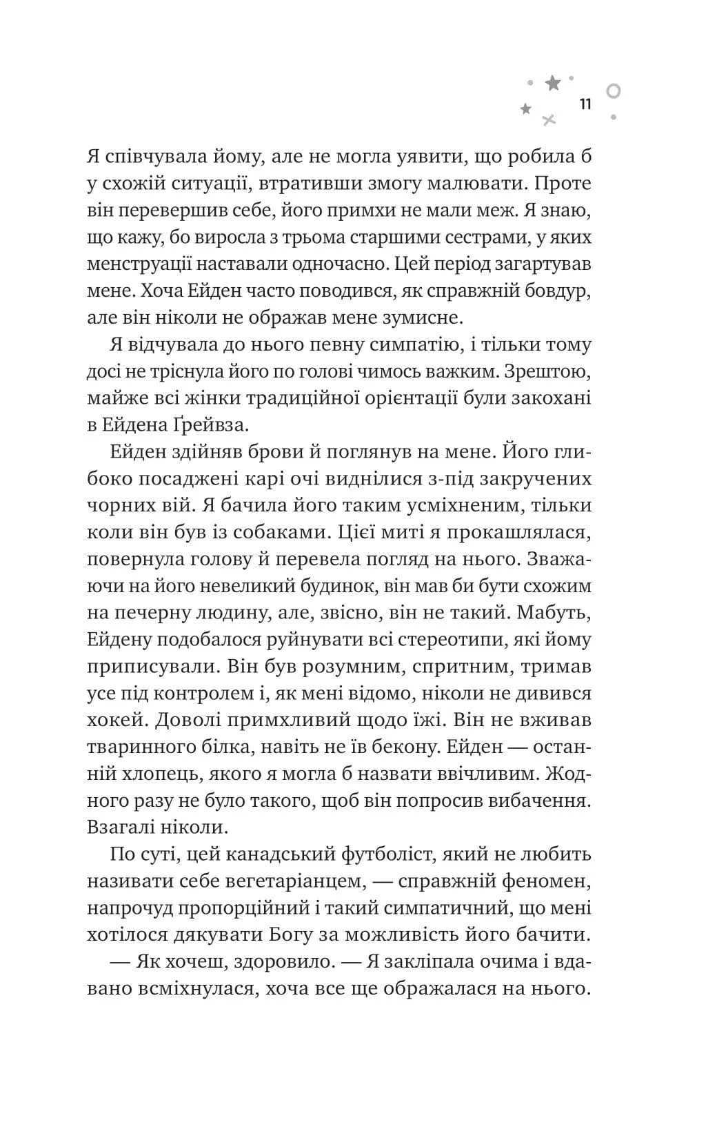 Стіна Вінніпеґа і Я — мініатюра 6
