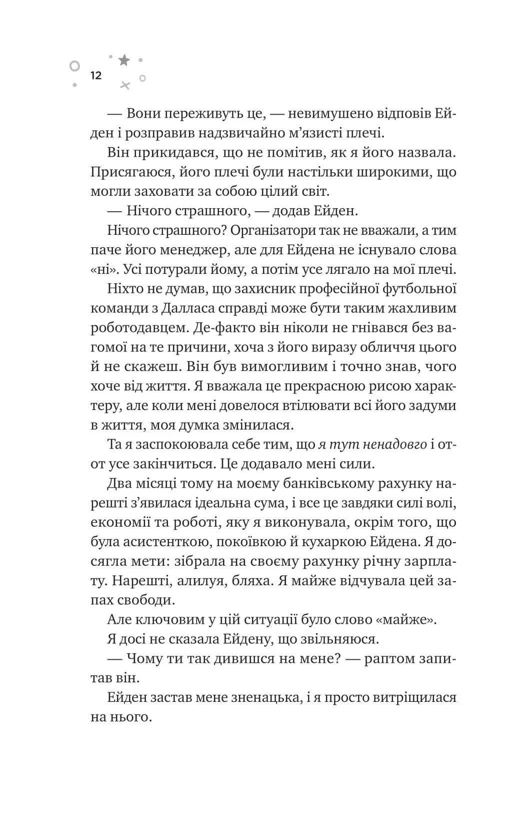 Стіна Вінніпеґа і Я — мініатюра 7