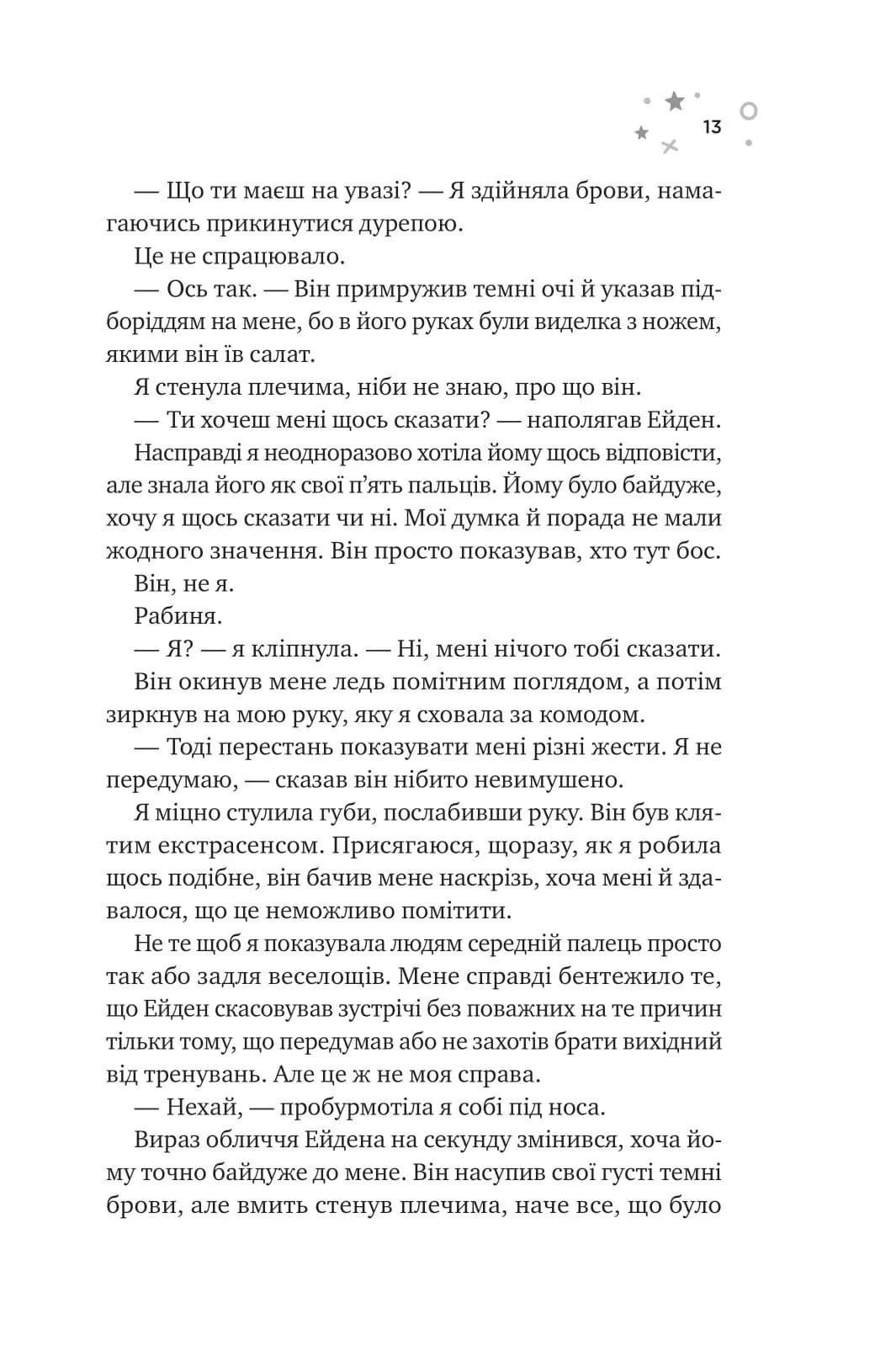 Стіна Вінніпеґа і Я — мініатюра 8
