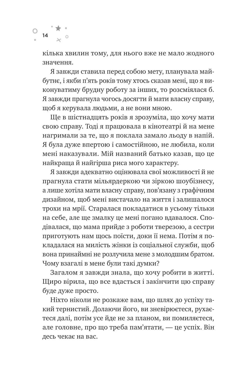 Стіна Вінніпеґа і Я — мініатюра 9